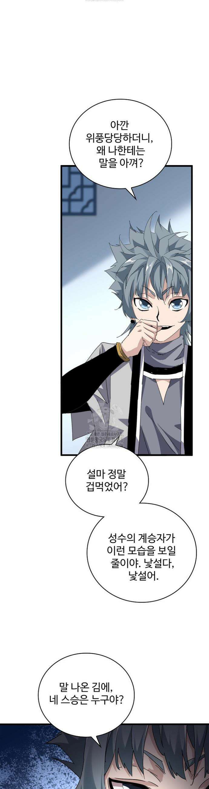 마황의 귀환 571화 29
