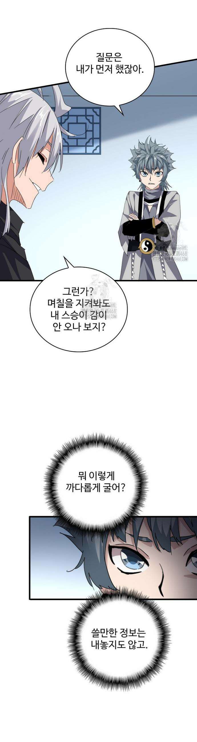 마황의 귀환 571화 31