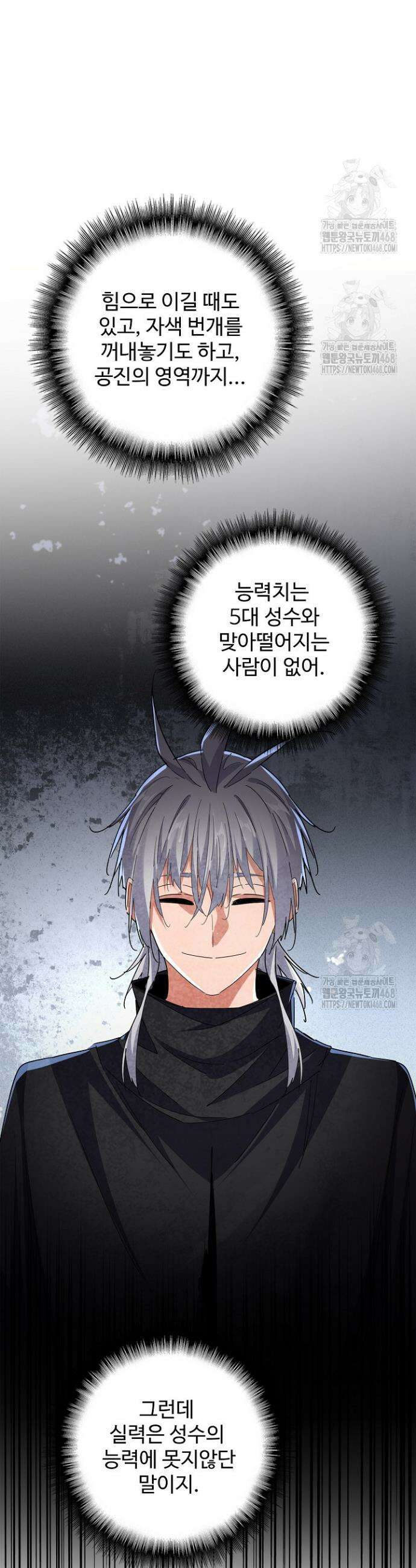 마황의 귀환 571화 32