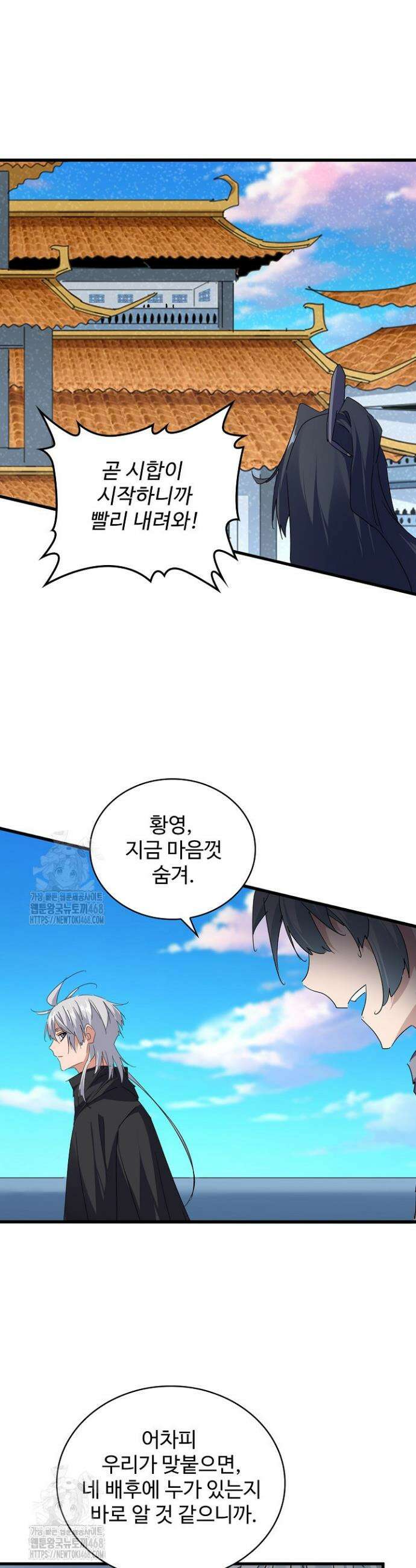 마황의 귀환 571화 34