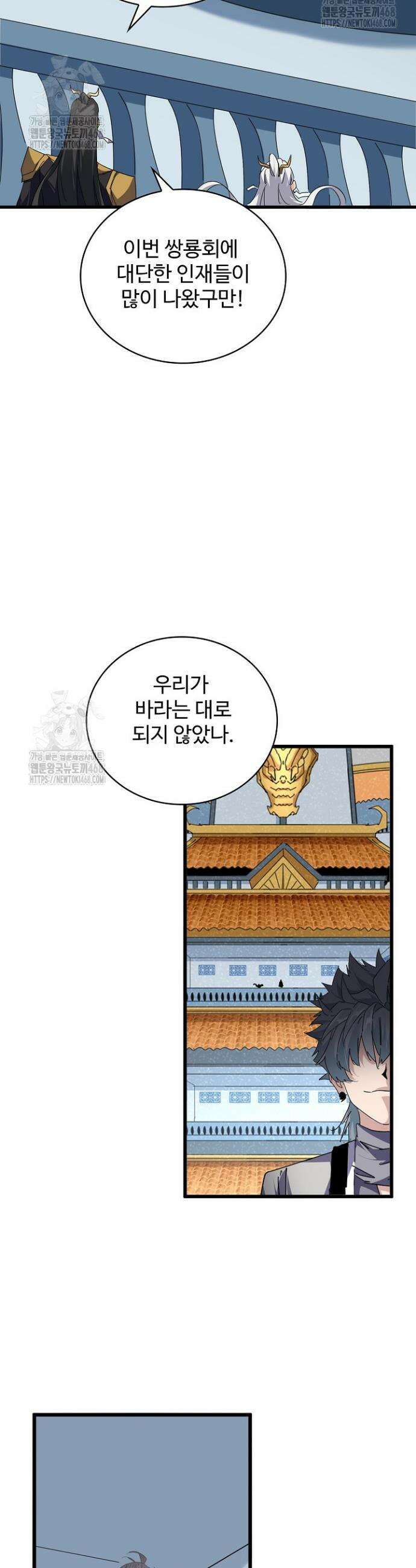 마황의 귀환 571화 37