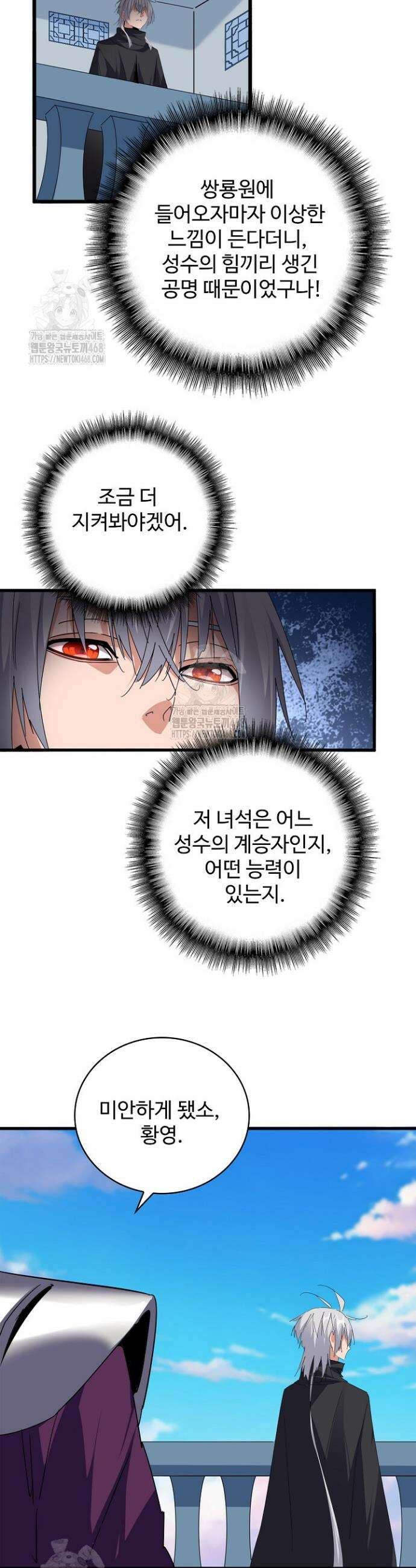 마황의 귀환 571화 38
