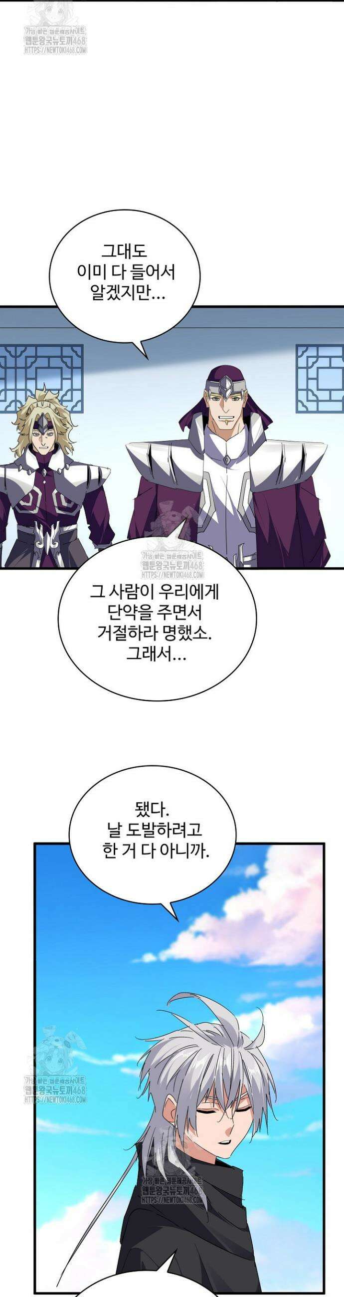 마황의 귀환 571화 39