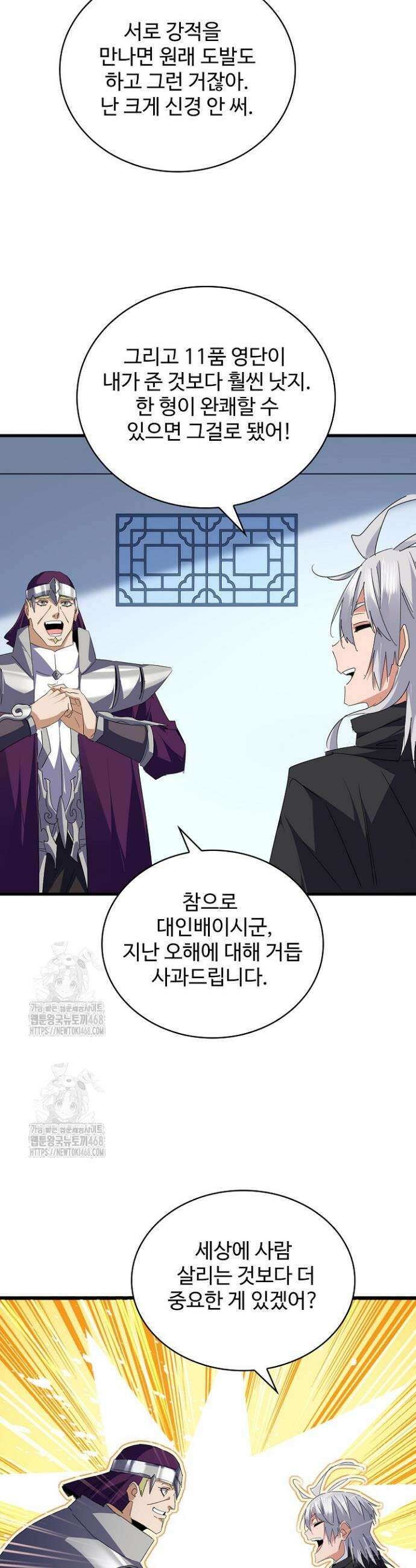 마황의 귀환 571화 40