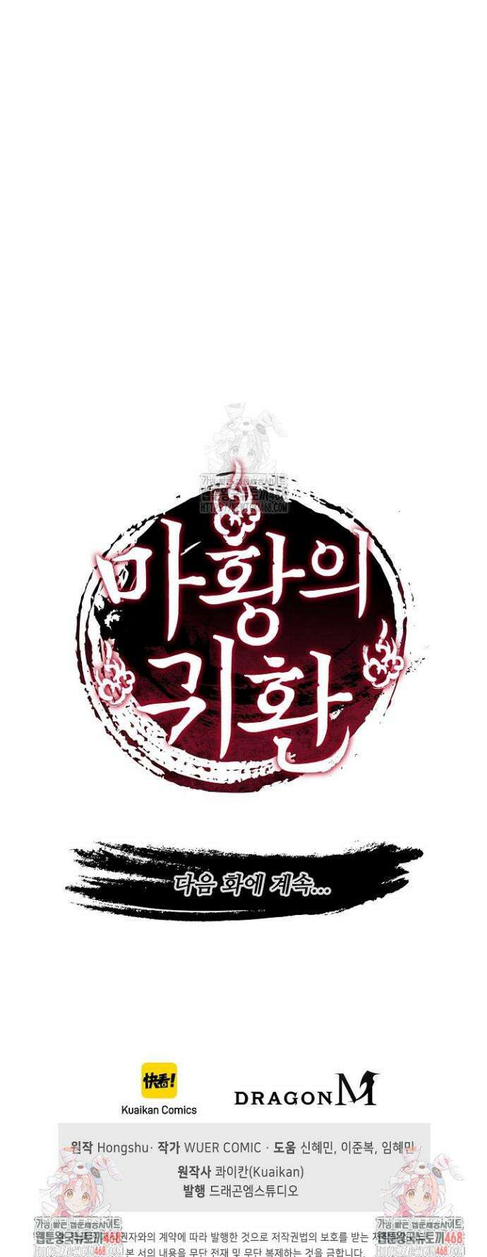 마황의 귀환 571화 42