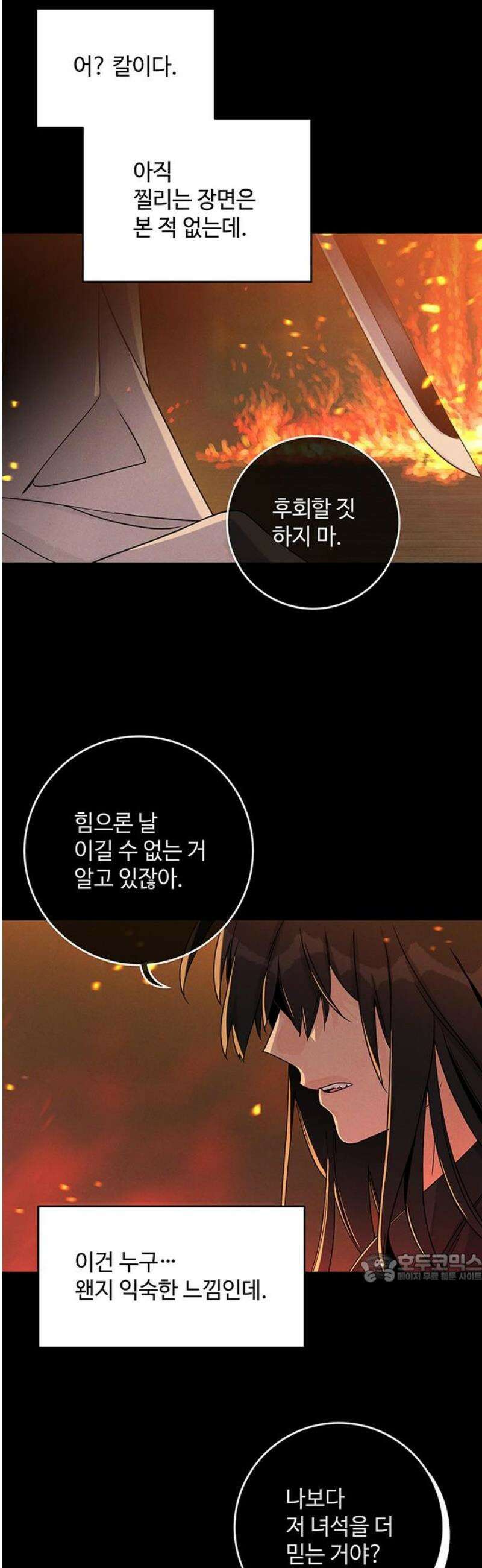 요괴삼월 31화 2