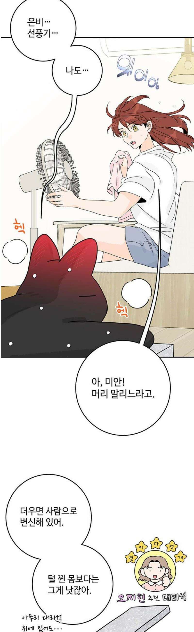 요괴삼월 31화 8
