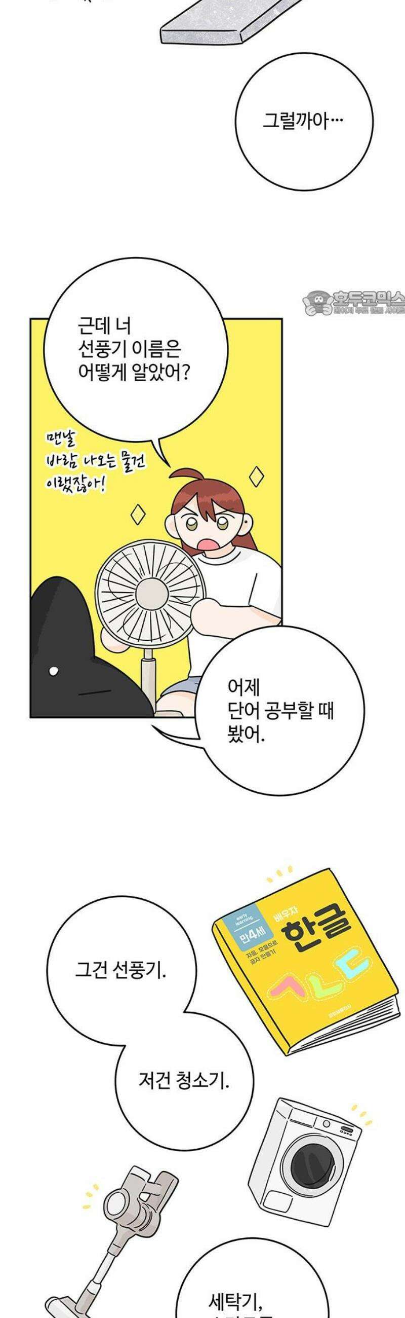 요괴삼월 31화 9