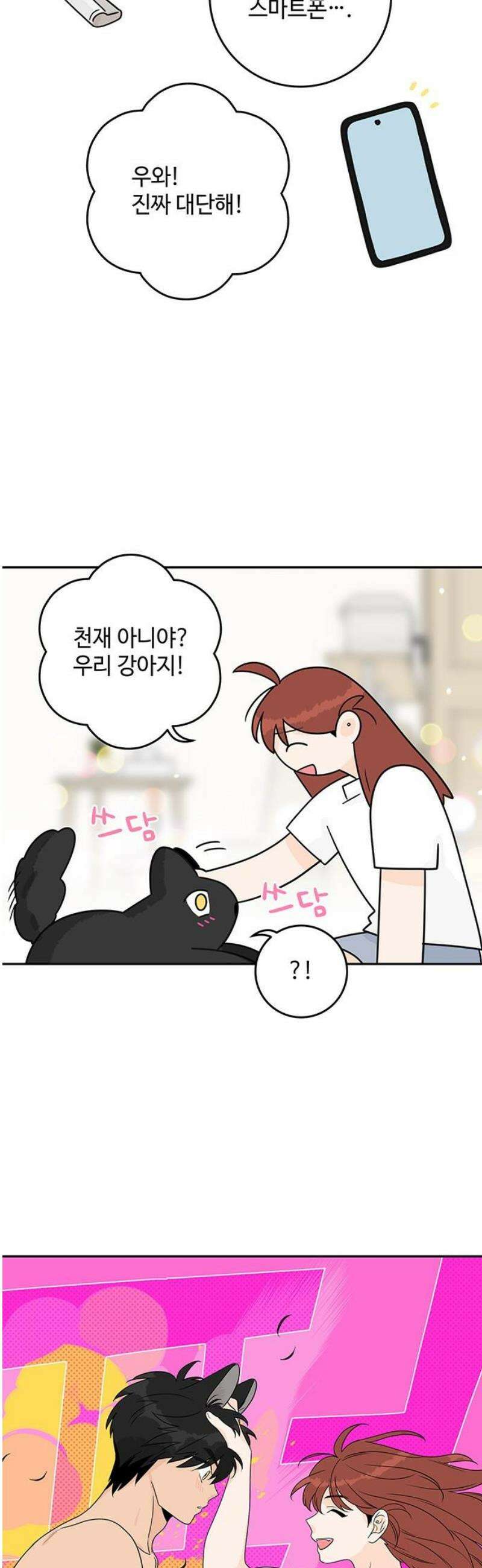요괴삼월 31화 10