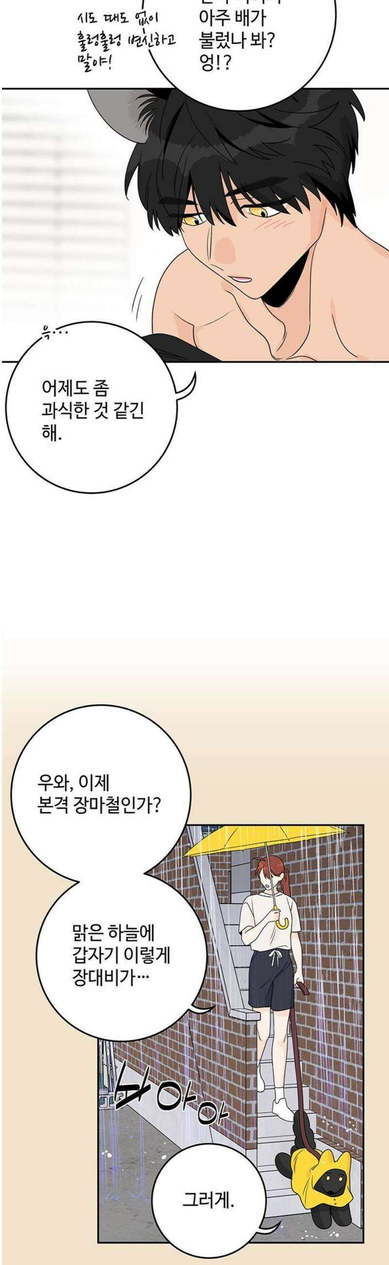 요괴삼월 31화 12