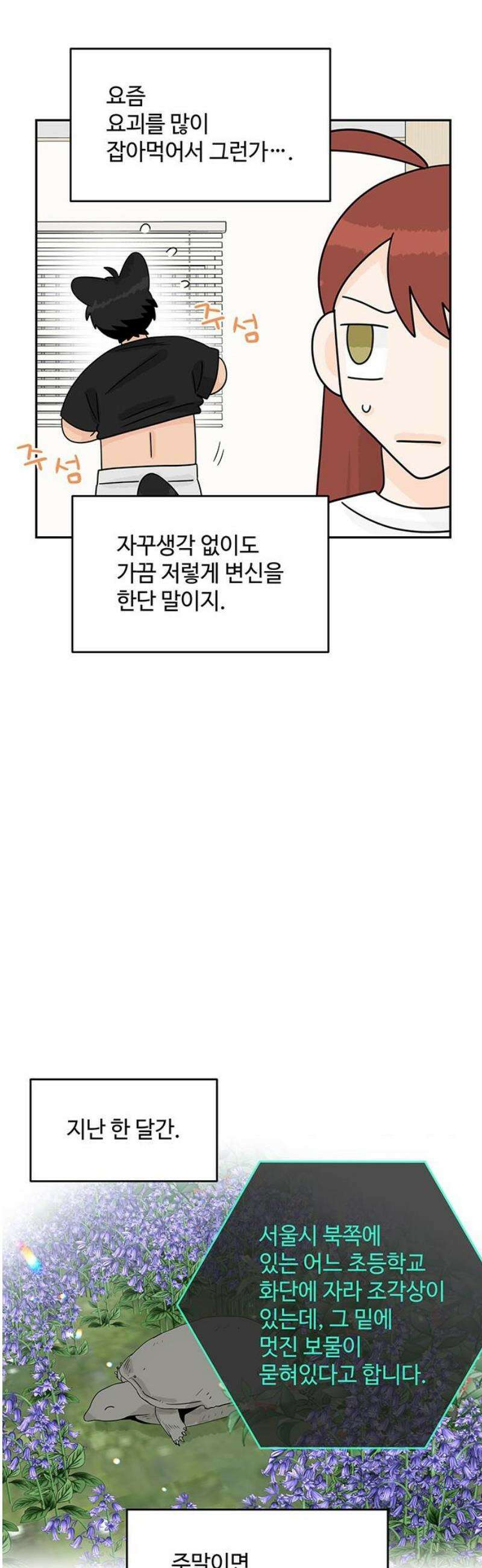 요괴삼월 31화 18