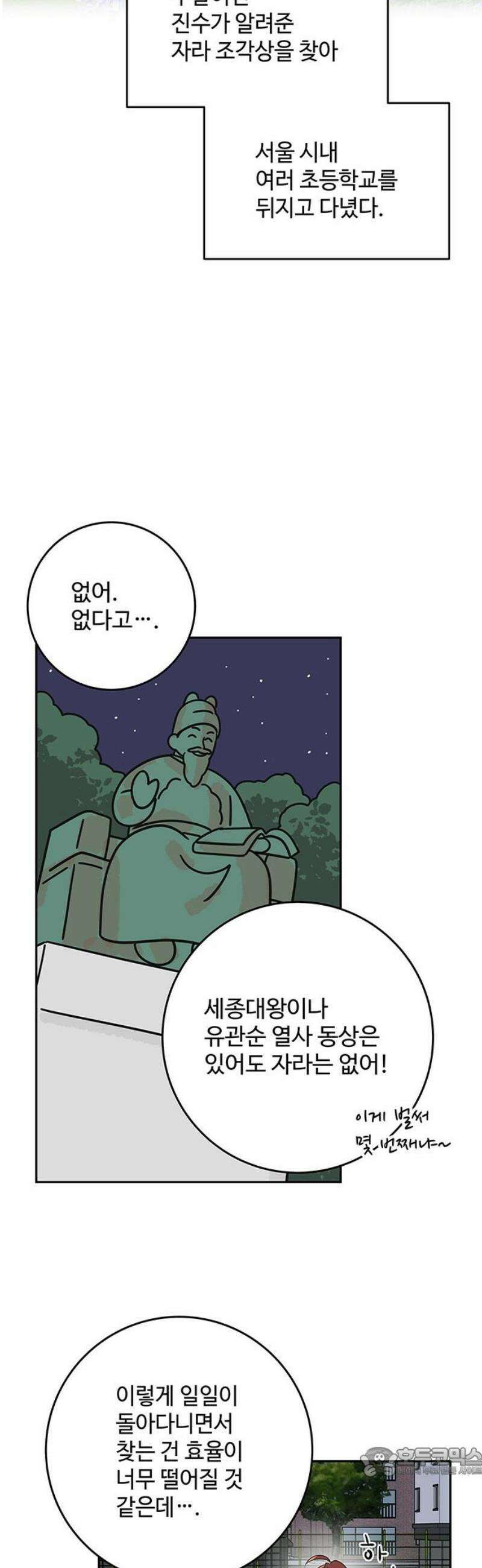 요괴삼월 31화 19