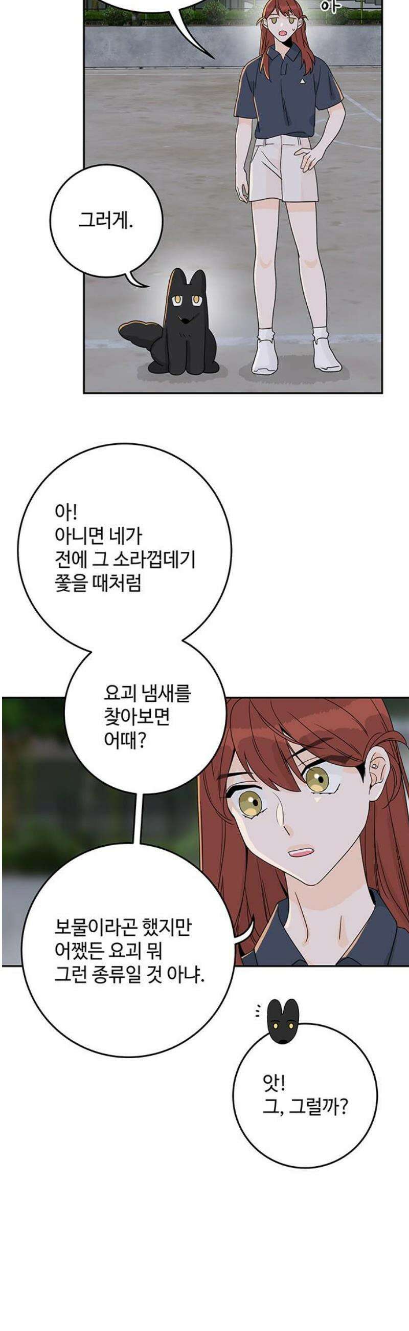 요괴삼월 31화 20