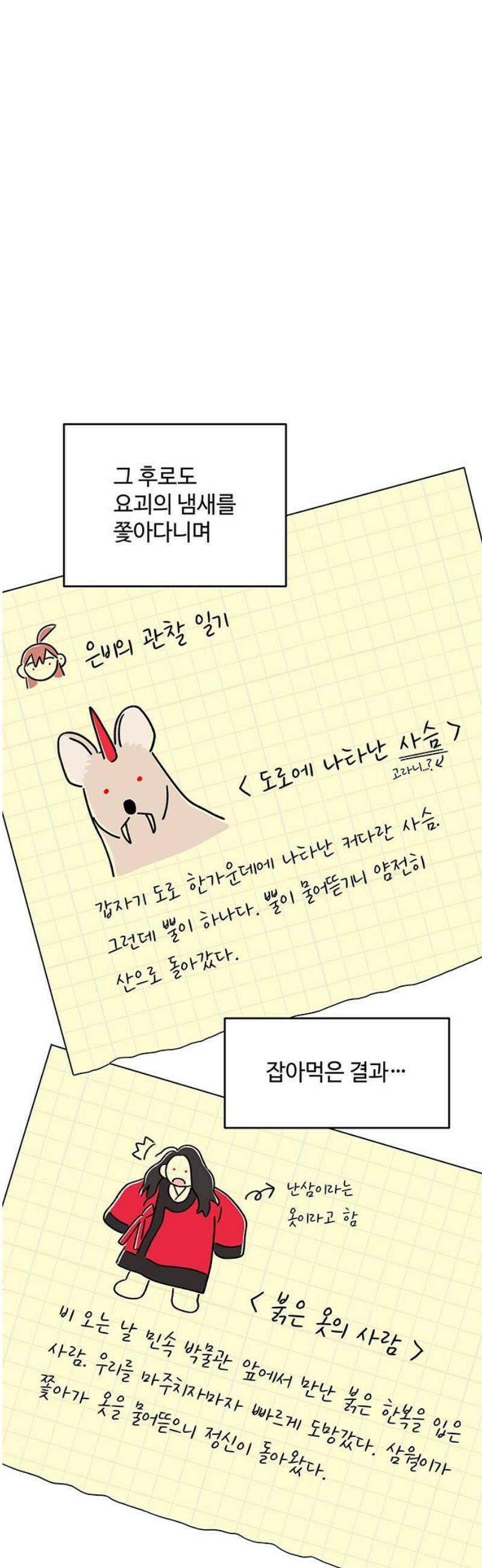 요괴삼월 31화 31