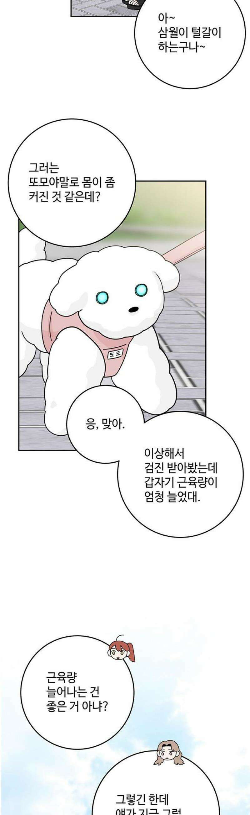 요괴삼월 31화 33