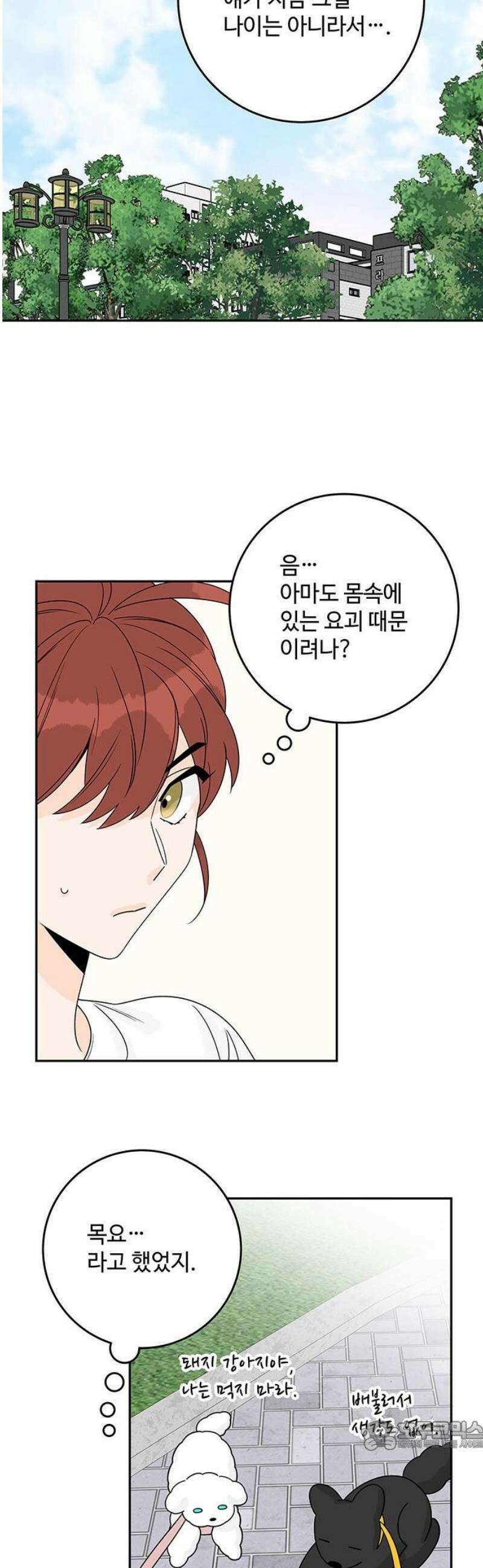 요괴삼월 31화 34