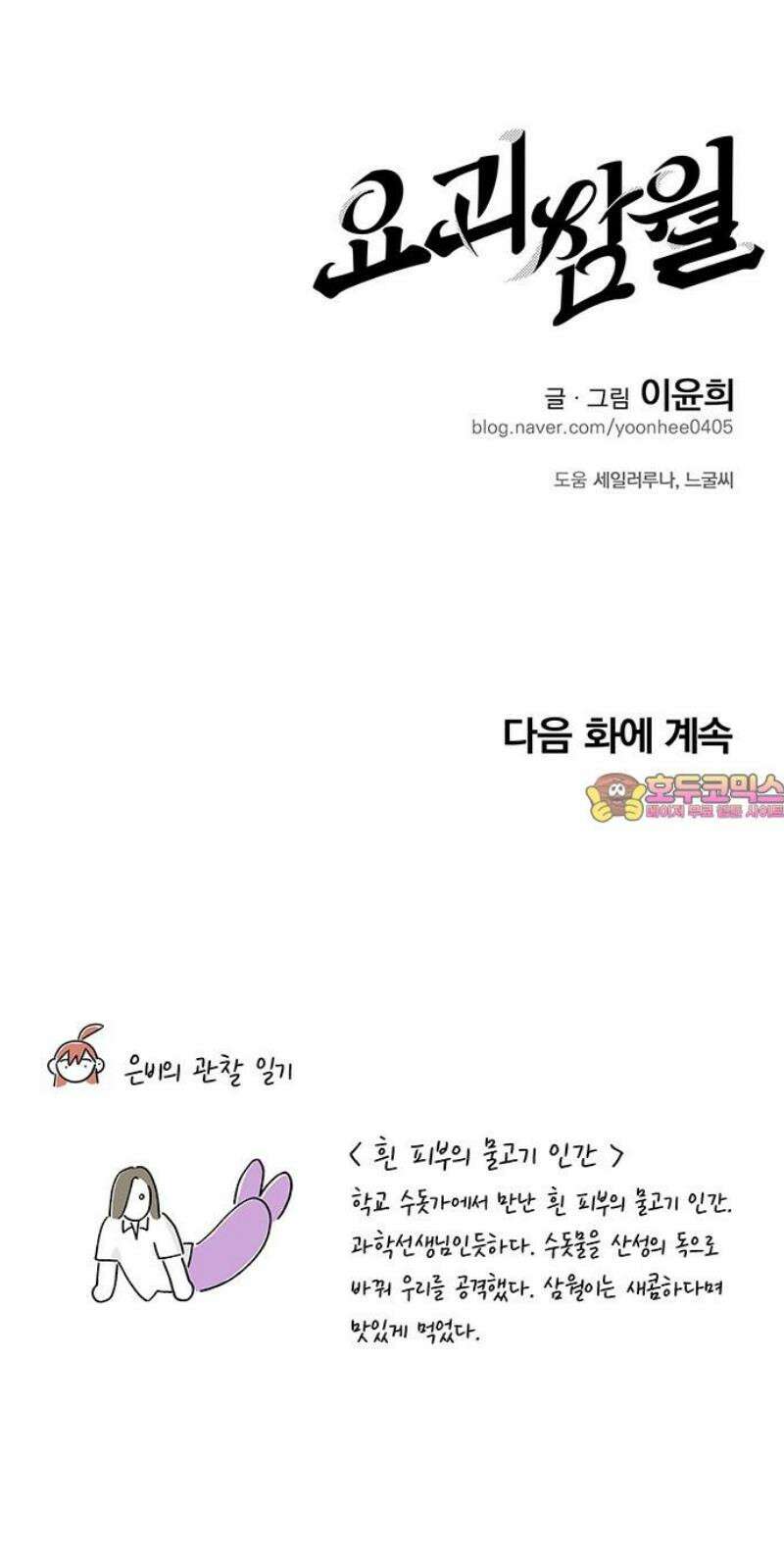 요괴삼월 31화 41