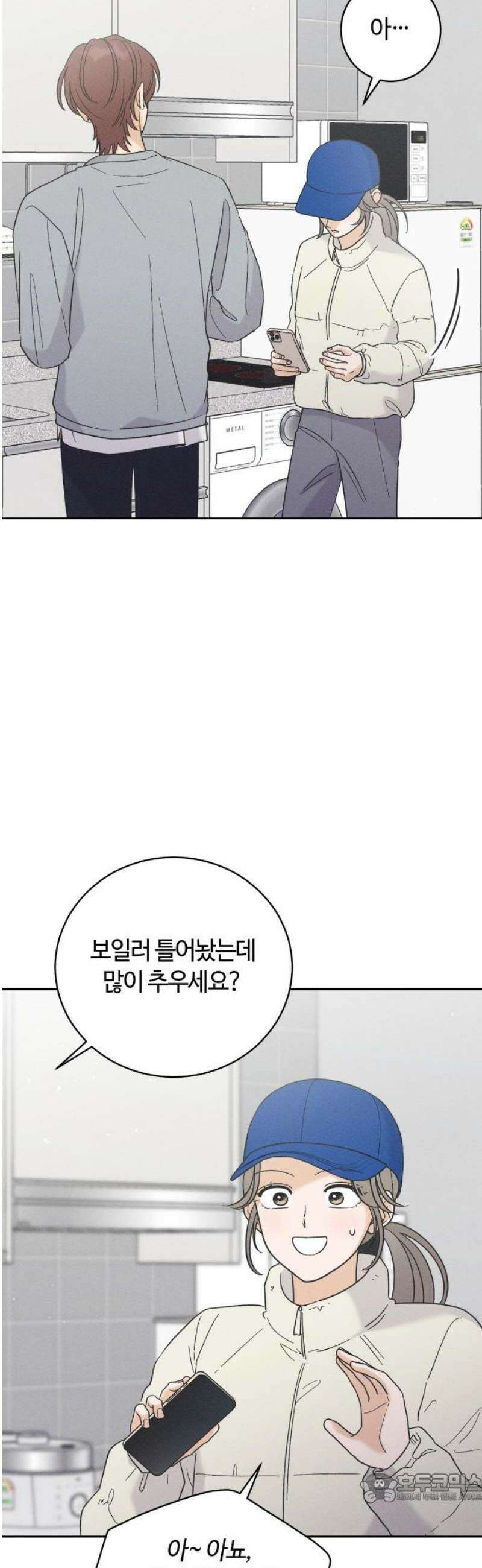 고백대리 22화． 낭만 (1) 4