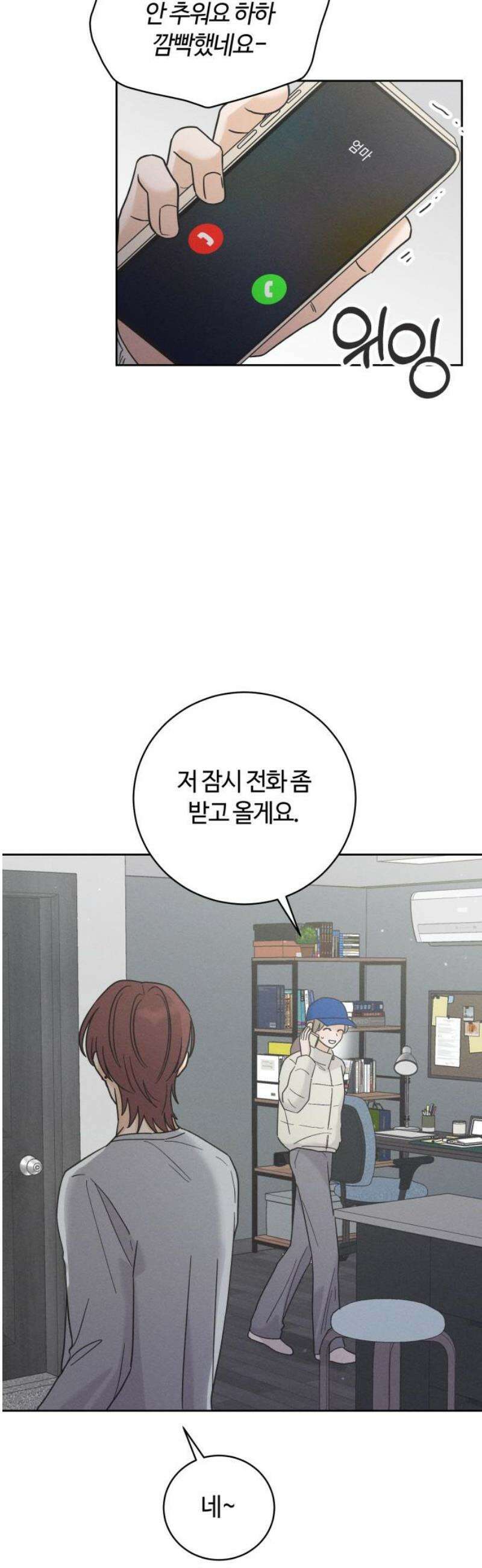 고백대리 22화． 낭만 (1) 5