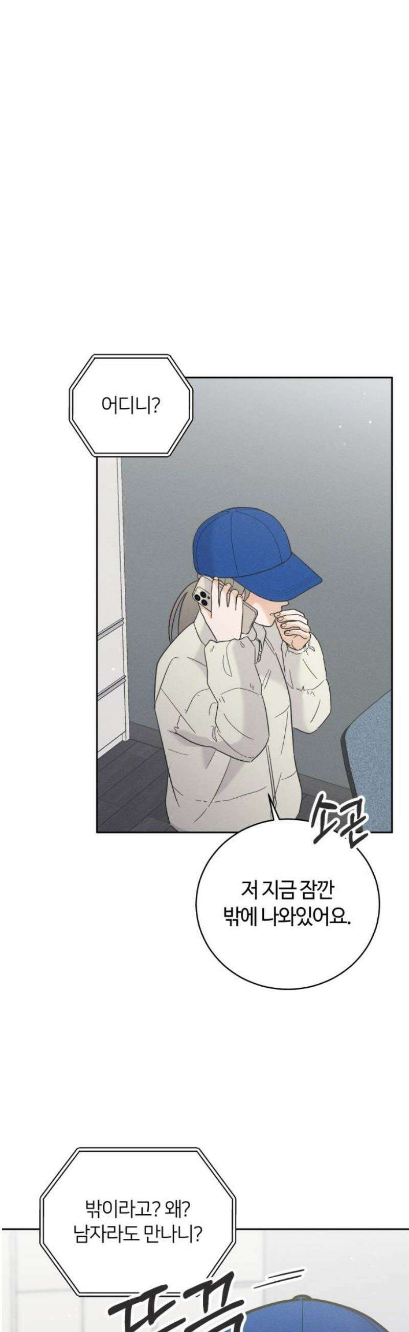 고백대리 22화． 낭만 (1) 6
