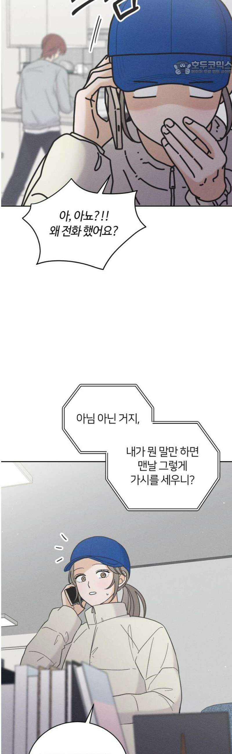 고백대리 22화． 낭만 (1) 7