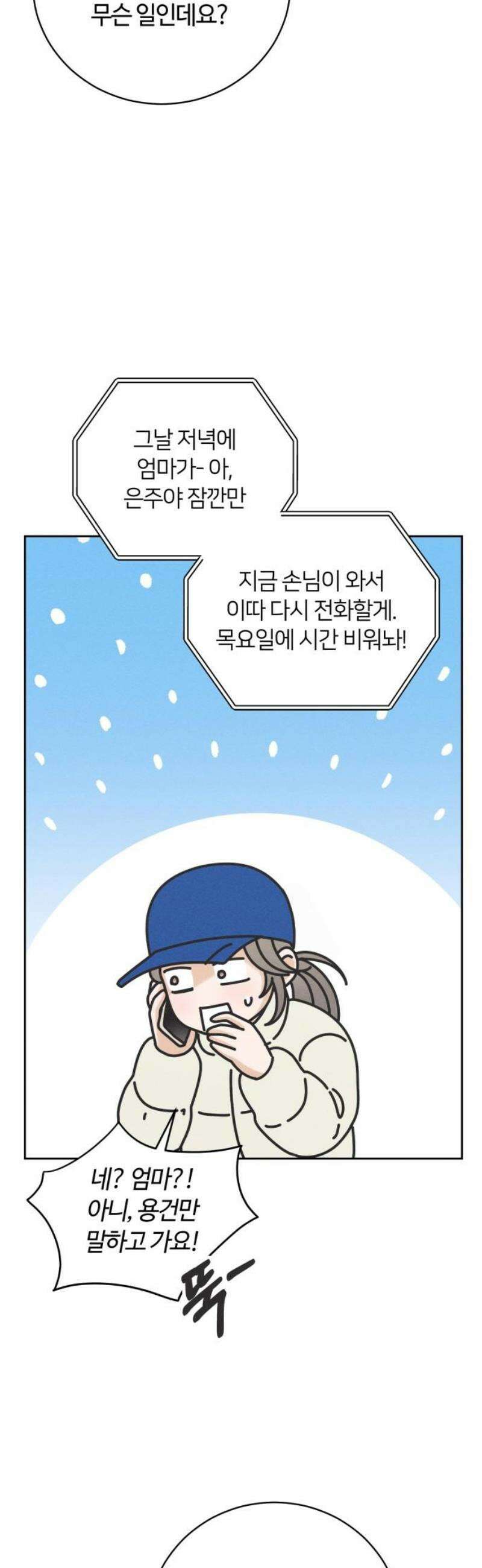 고백대리 22화． 낭만 (1) 10