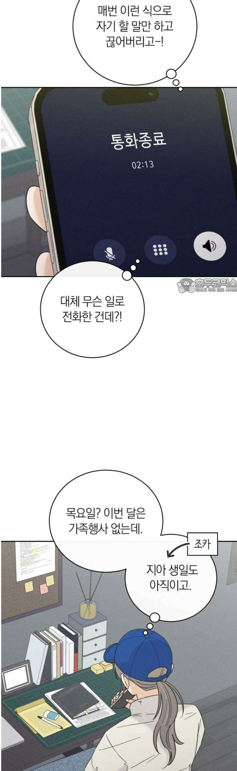 고백대리 22화． 낭만 (1) 11