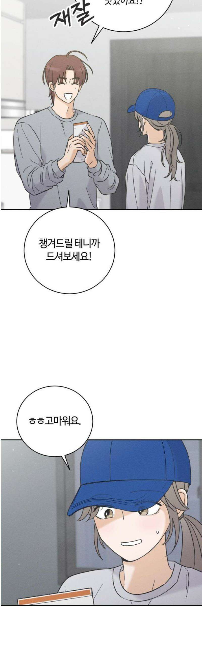 고백대리 22화． 낭만 (1) 16