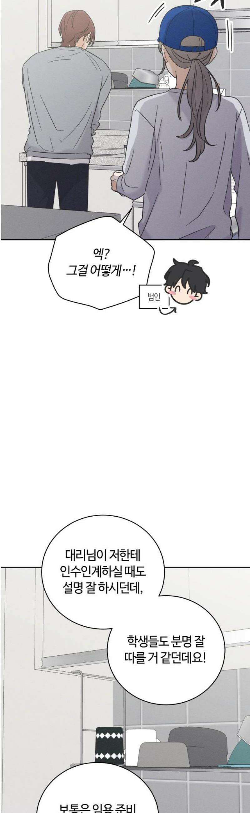 고백대리 22화． 낭만 (1) 18