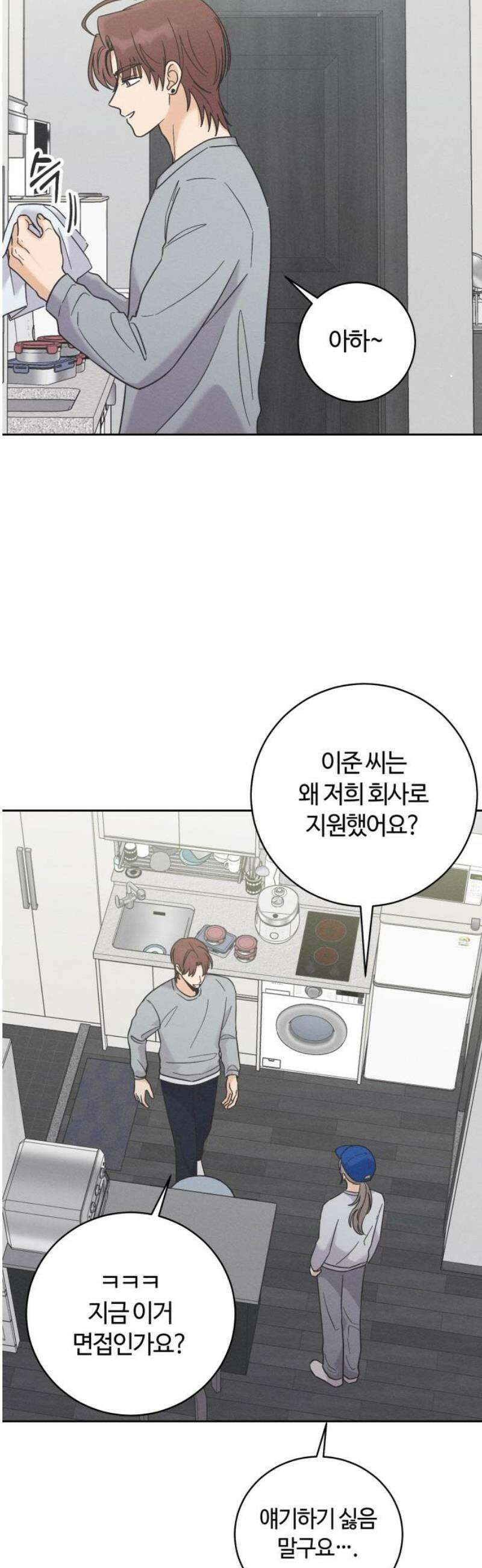 고백대리 22화． 낭만 (1) 20