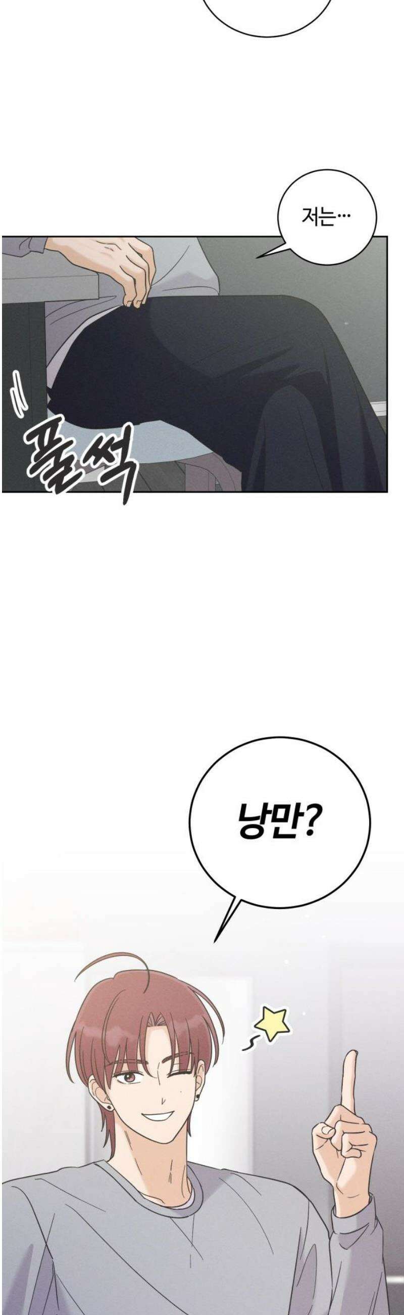 고백대리 22화． 낭만 (1) 21