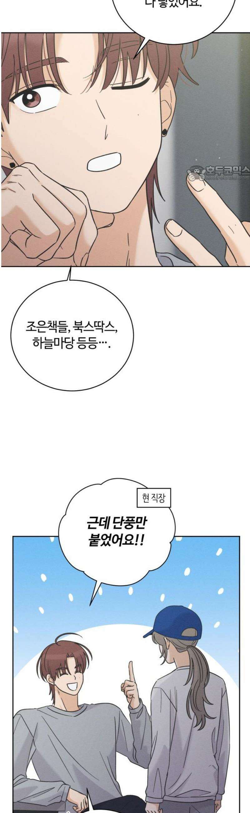 고백대리 22화． 낭만 (1) 24