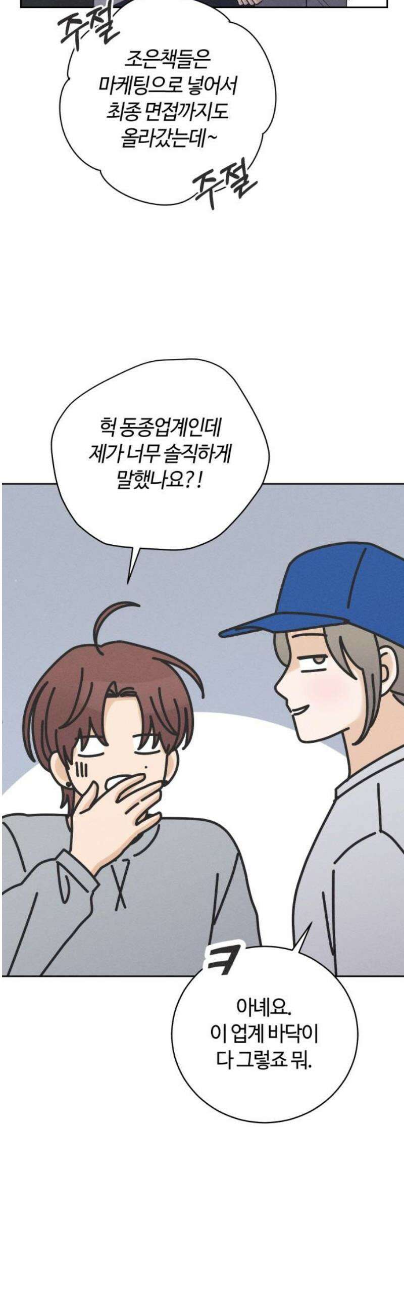 고백대리 22화． 낭만 (1) 25