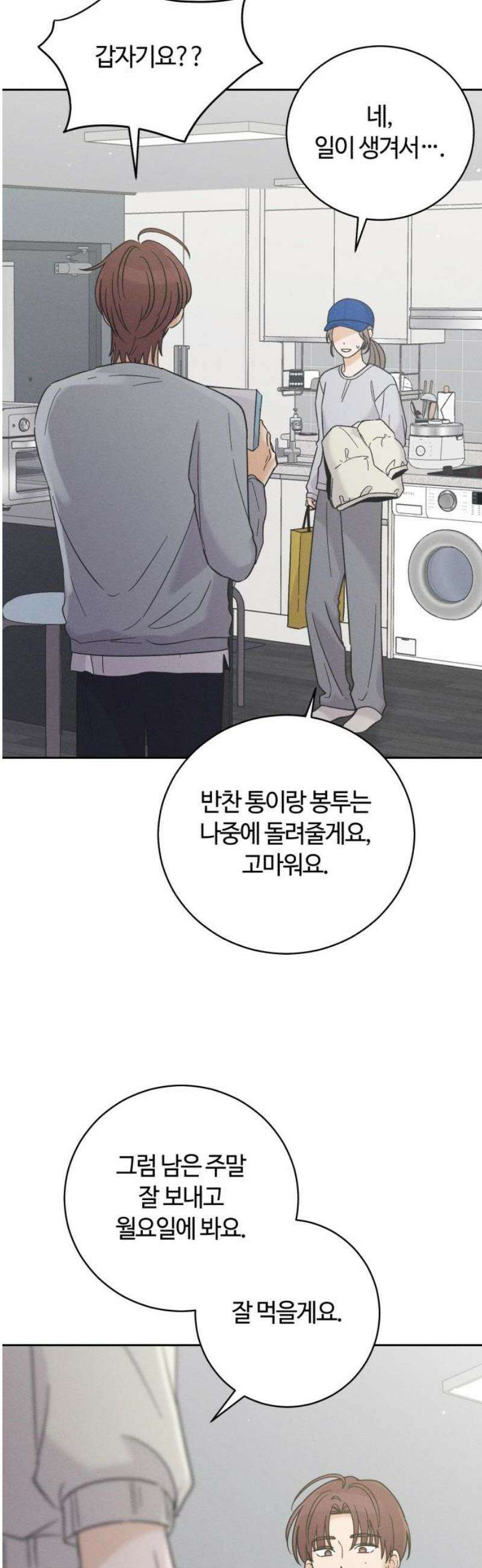 고백대리 22화． 낭만 (1) 29