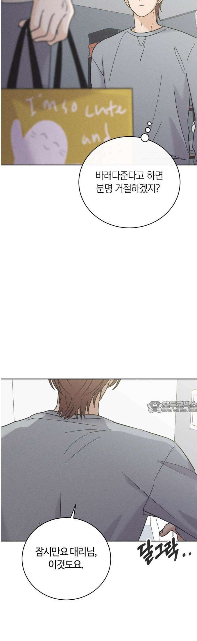 고백대리 22화． 낭만 (1) 30