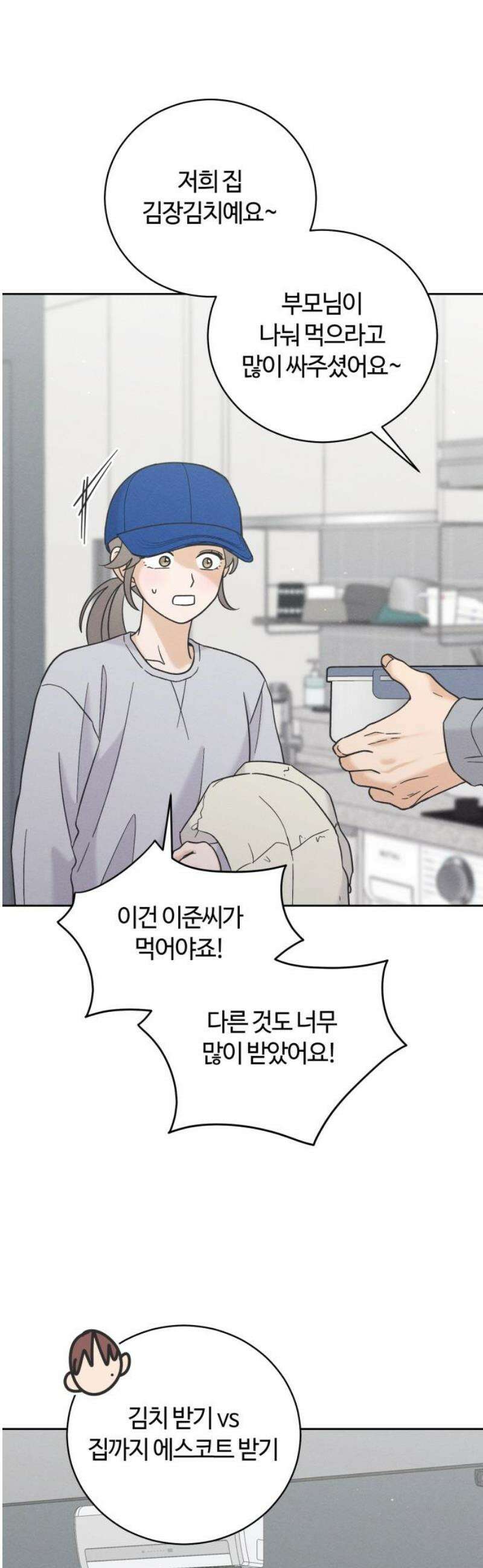 고백대리 22화． 낭만 (1) 31