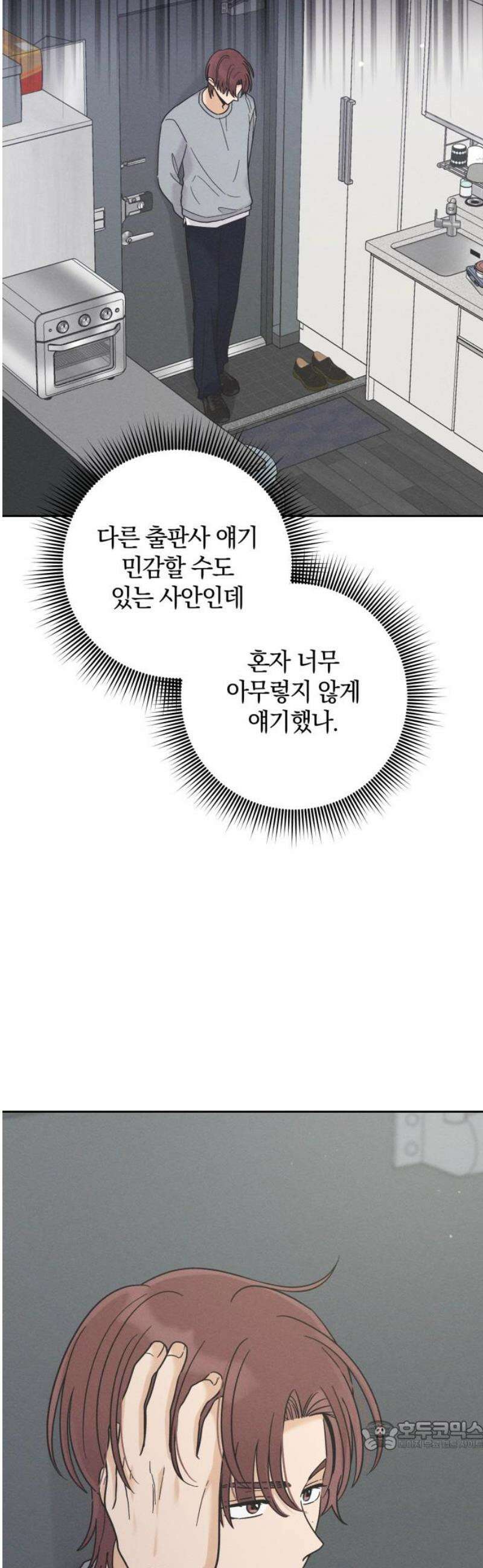 고백대리 22화． 낭만 (1) 34