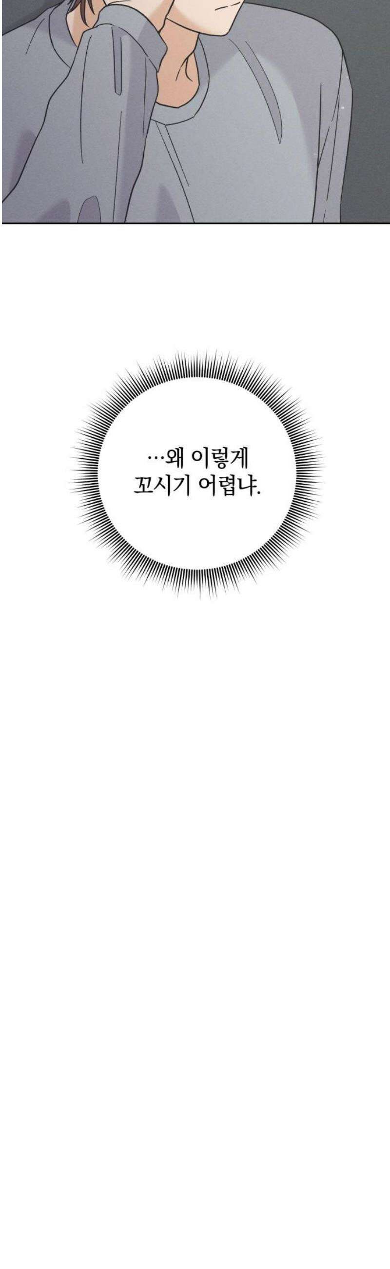 고백대리 22화． 낭만 (1) 35