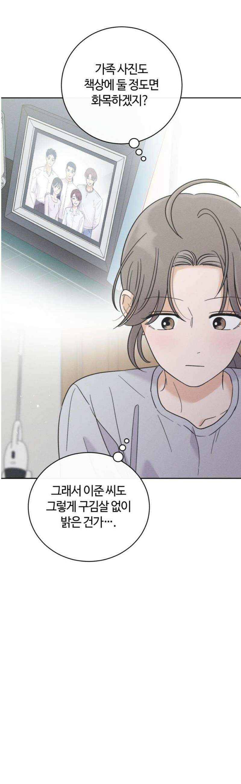 고백대리 22화． 낭만 (1) 38