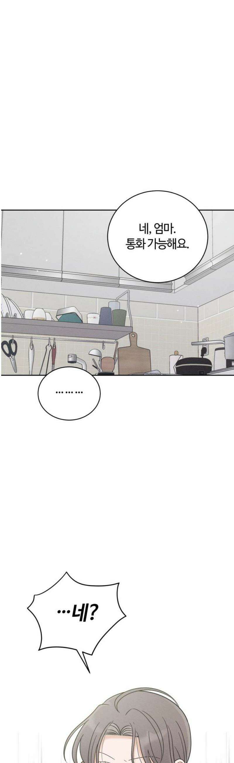 고백대리 22화． 낭만 (1) 40