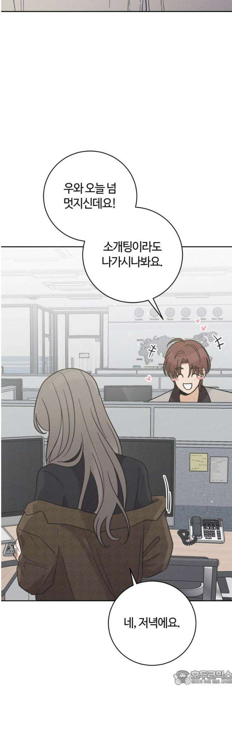 고백대리 22화． 낭만 (1) 49