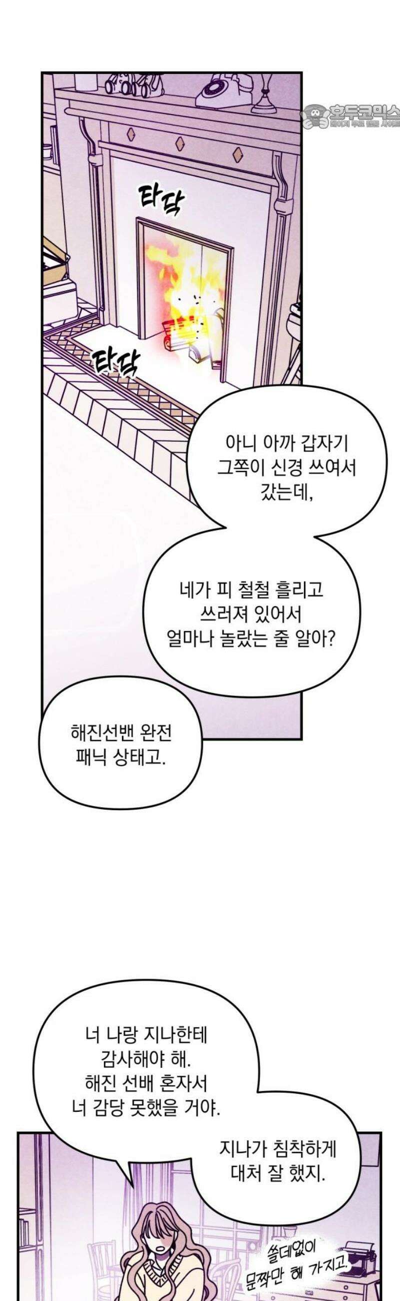 지켜줄게! 21화 : 다 나 때문이야 (2) 7