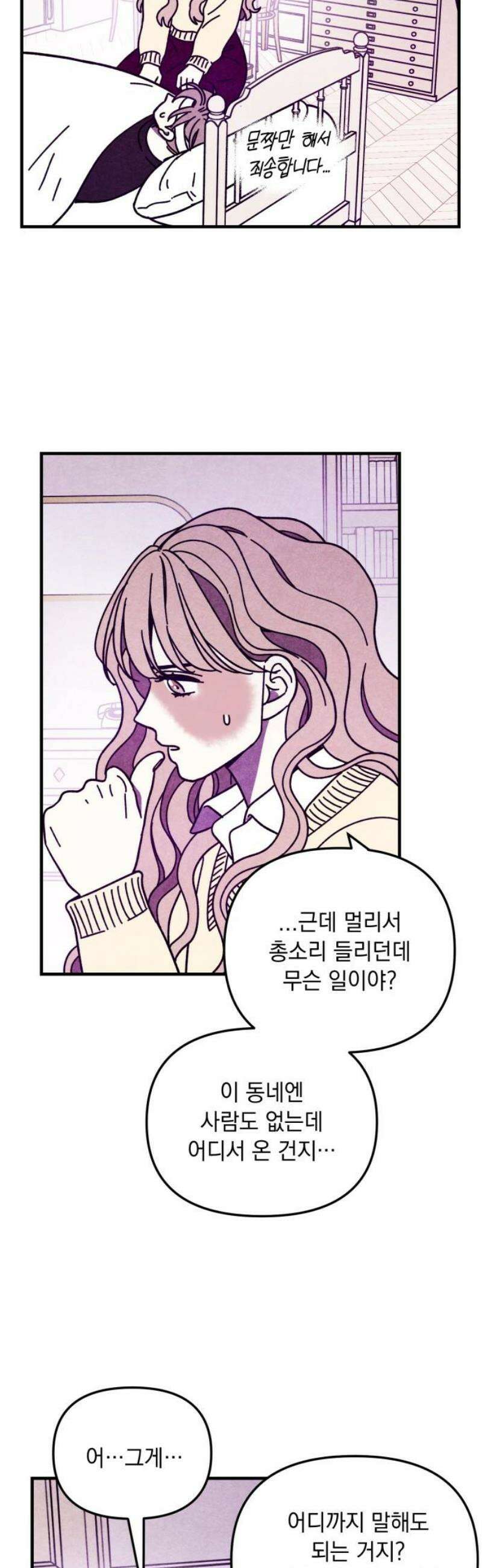 지켜줄게! 21화 : 다 나 때문이야 (2) 8