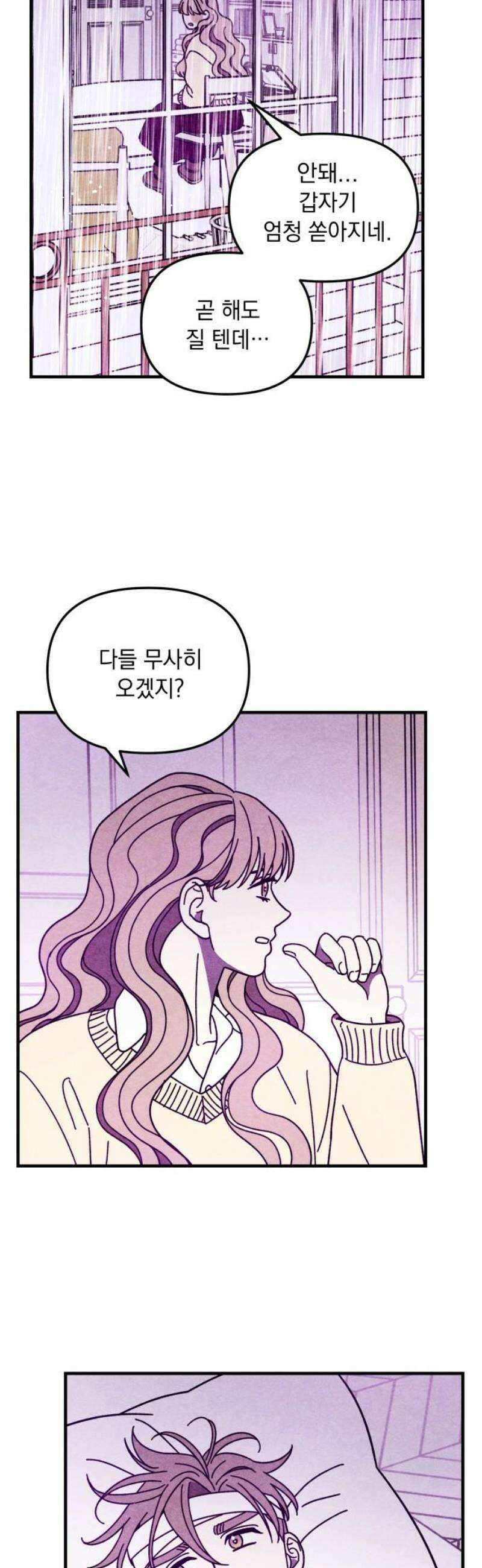 지켜줄게! 21화 : 다 나 때문이야 (2) 10