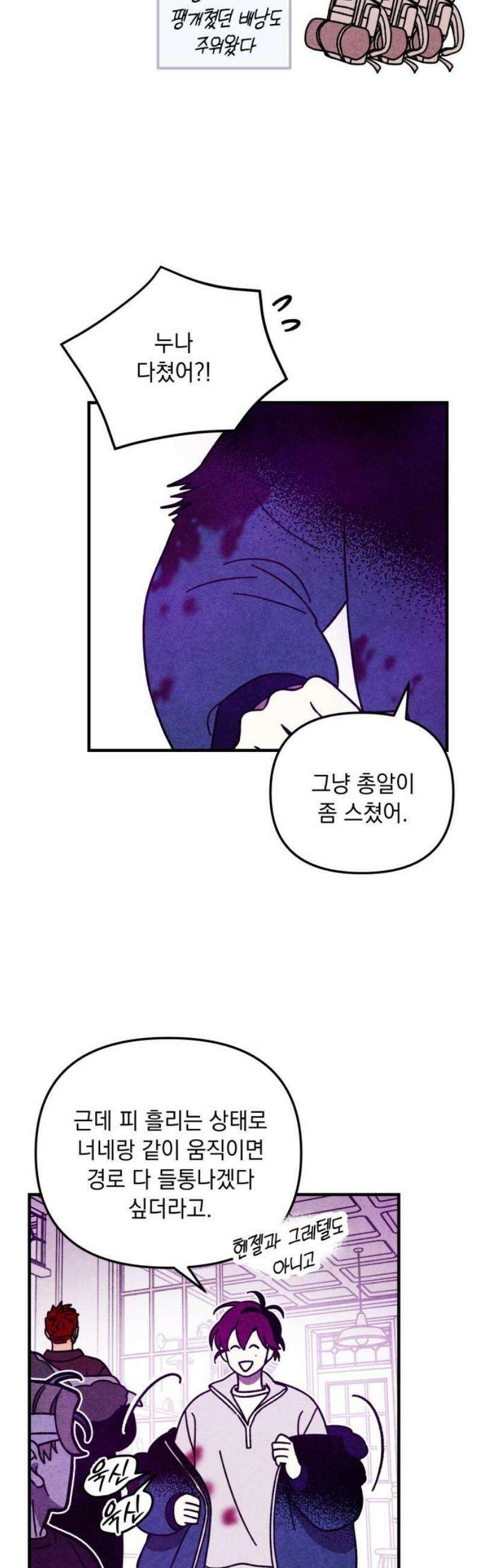 지켜줄게! 21화 : 다 나 때문이야 (2) 14
