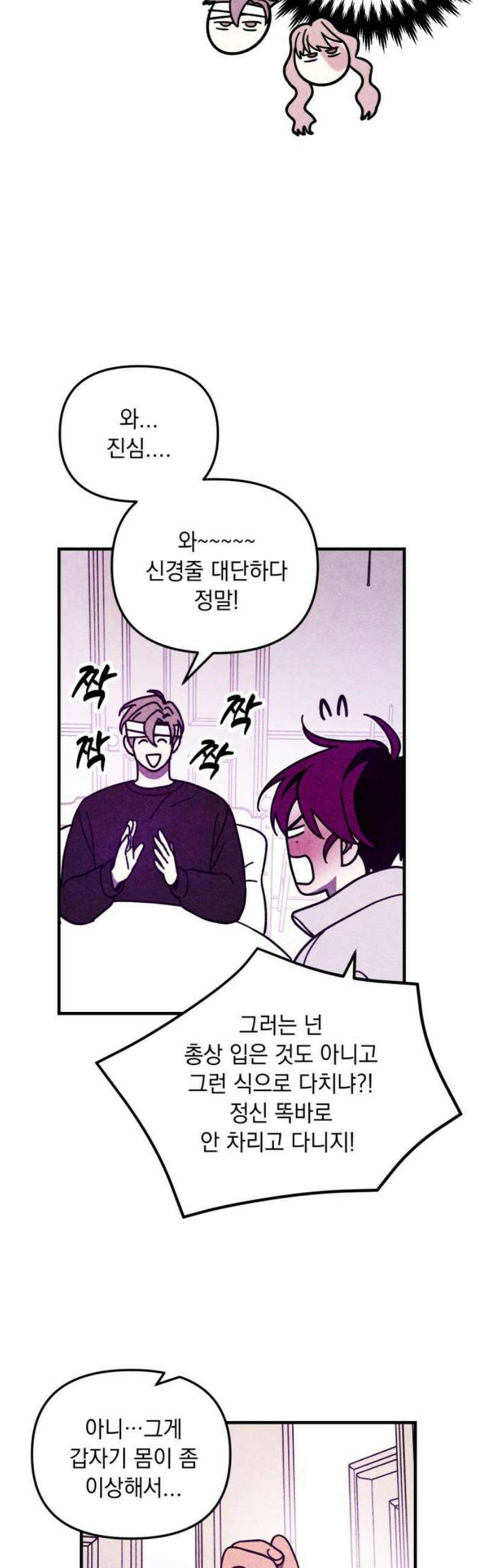 지켜줄게! 21화 : 다 나 때문이야 (2) 16