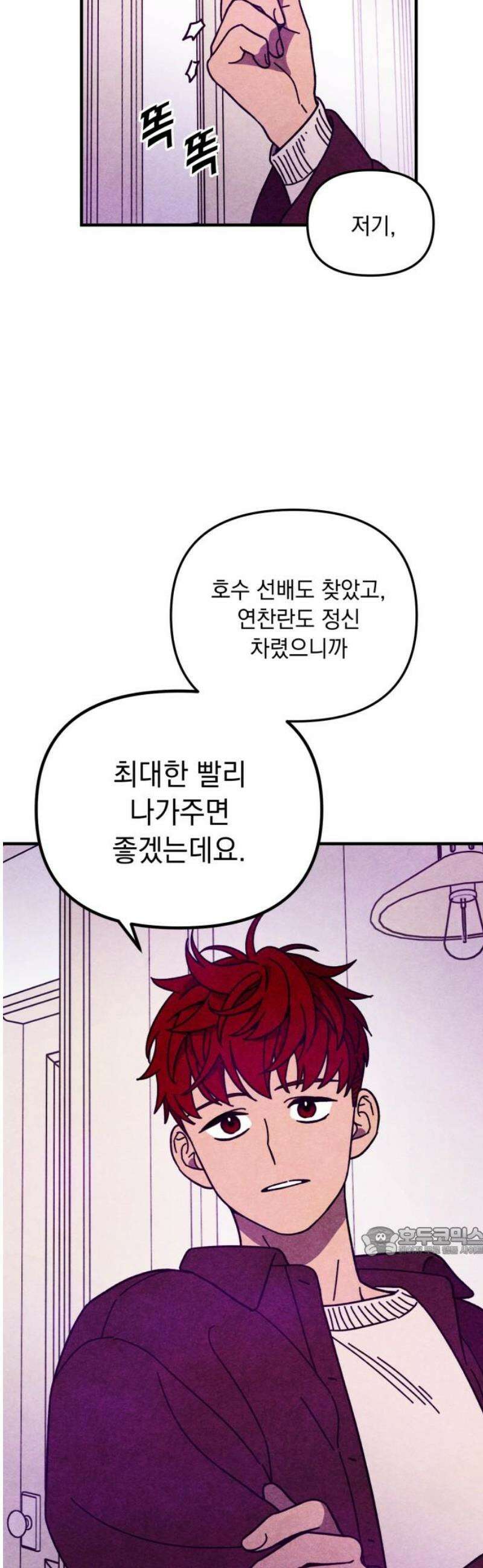 지켜줄게! 21화 : 다 나 때문이야 (2) 17