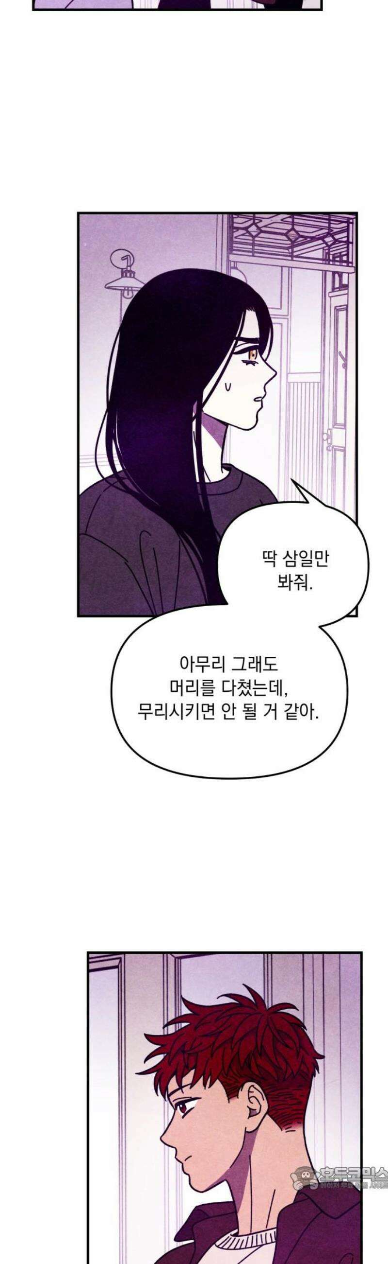 지켜줄게! 21화 : 다 나 때문이야 (2) 19