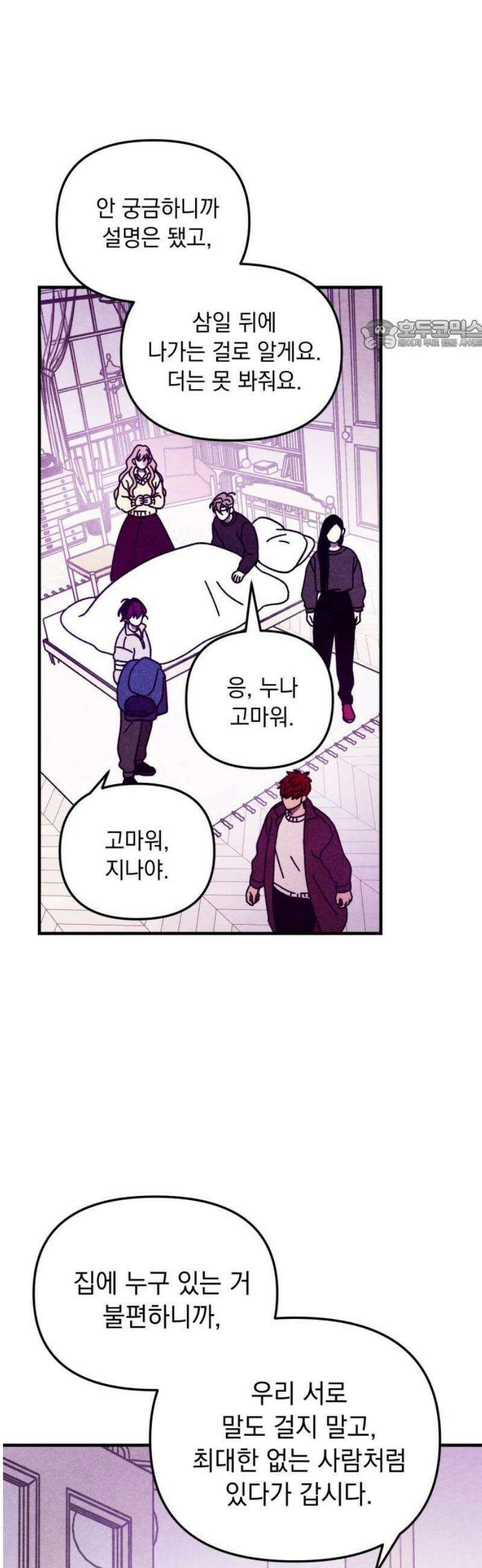 지켜줄게! 21화 : 다 나 때문이야 (2) 24
