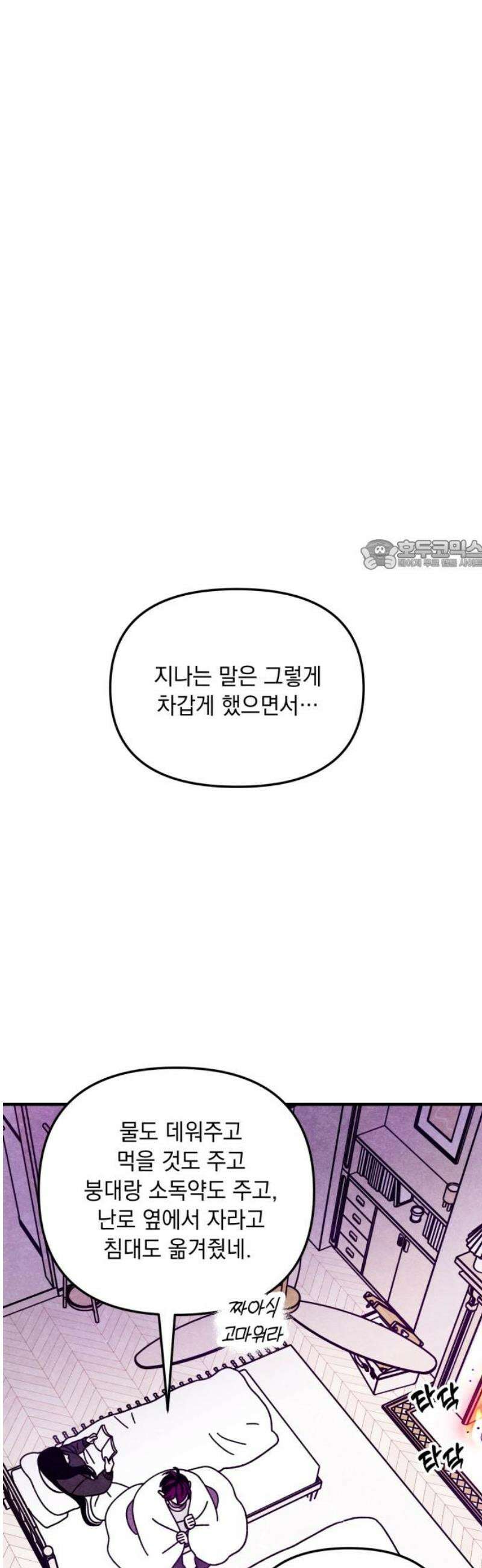 지켜줄게! 21화 : 다 나 때문이야 (2) 26